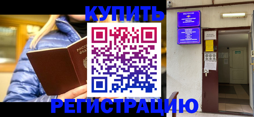 купить прописку в Нефтекумске