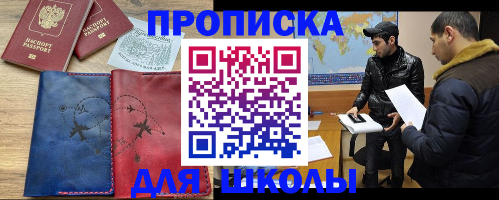 купить прописку в Нефтекумске